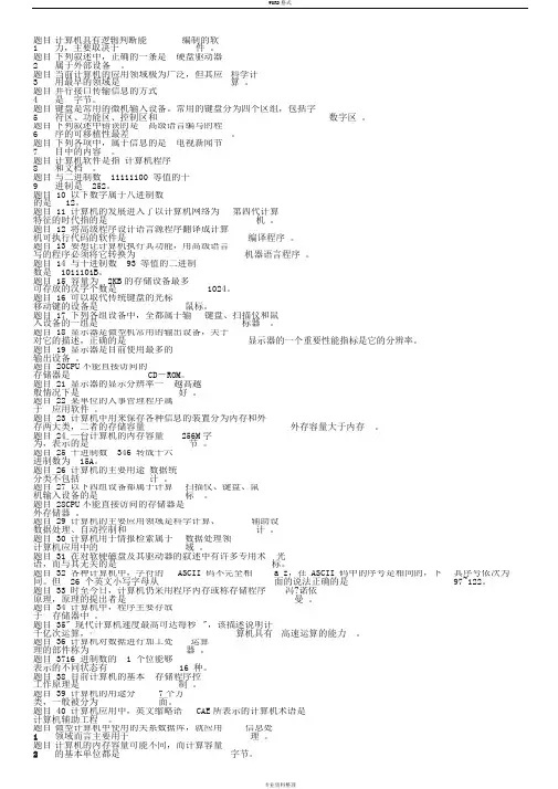 交大计算机基础二--第一次作业六次满