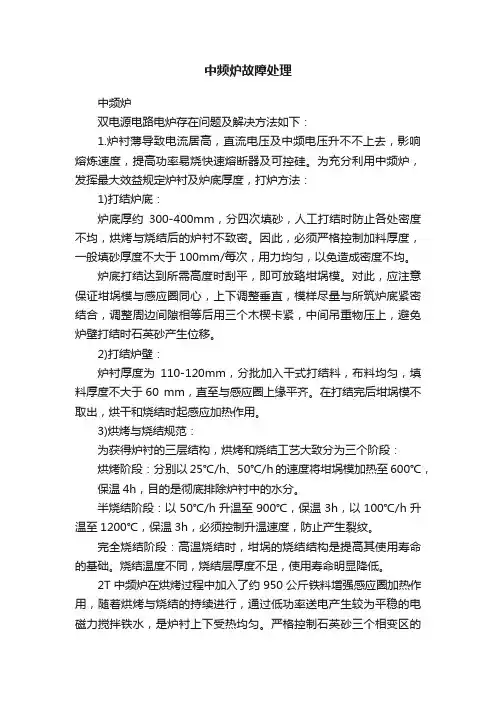 中频炉故障处理