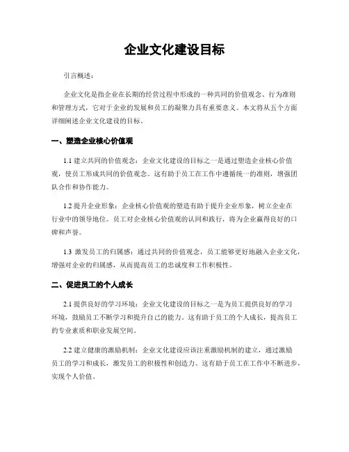 企业文化建设目标