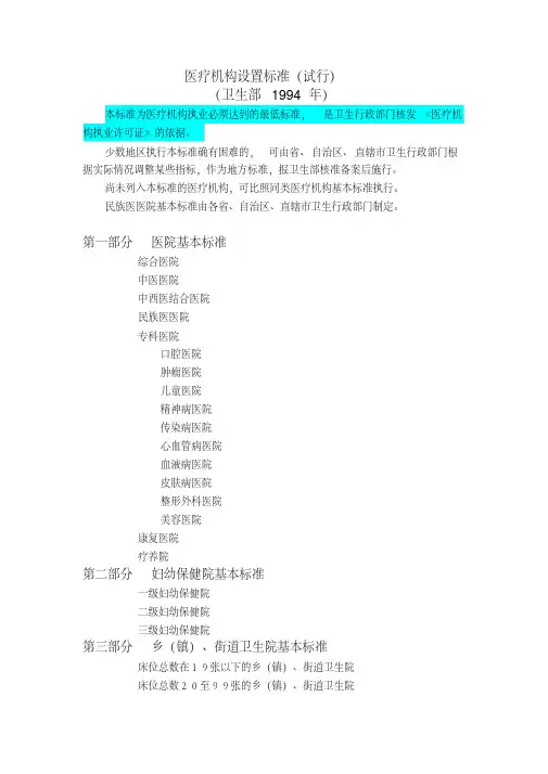 医疗机构设置基本标准