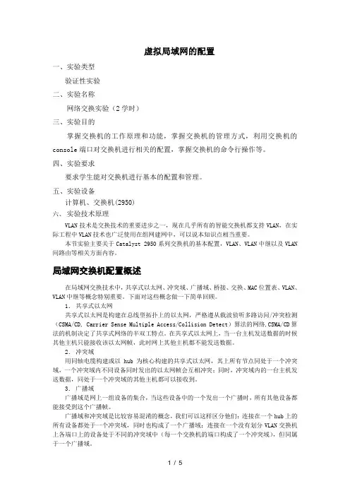虚拟局域网的配置