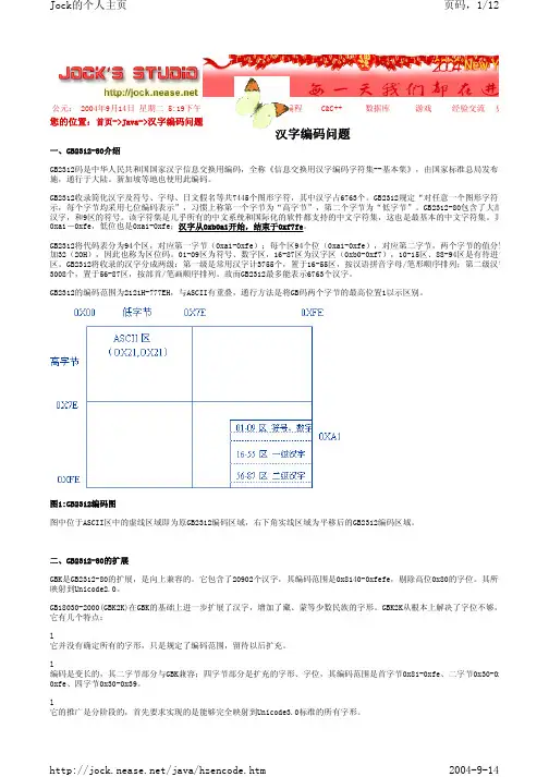 文字编码介绍