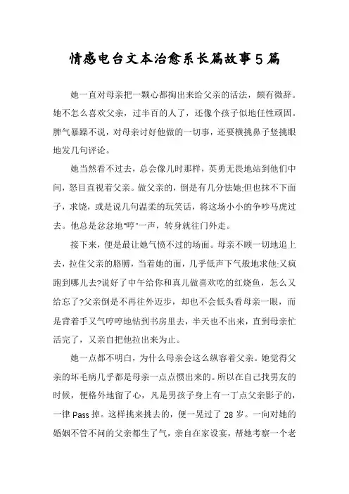 情感电台文本治愈系长篇故事5篇