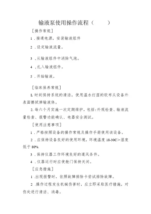 输液泵使用操作流程