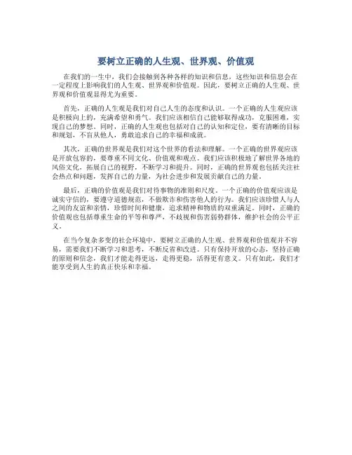 要树立正确的人生观世界观价值观什么