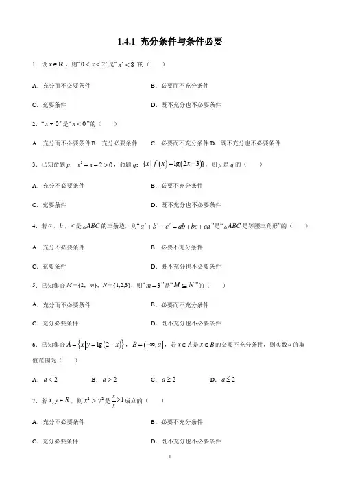 人教A版(2019)高中数学必修第一册1.4.1充分条件与必要条件课时训练