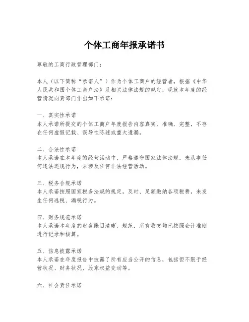 个体工商年报承诺书