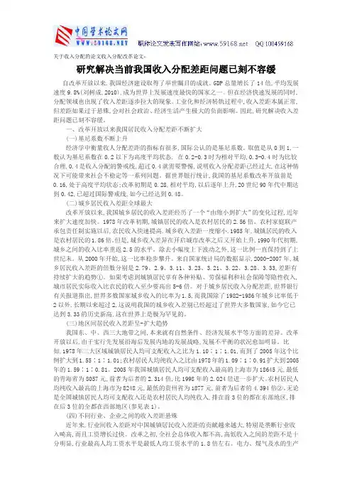 关于收入分配的论文收入分配改革论文-研究解决当前我国收入分配差距问题已刻不容缓