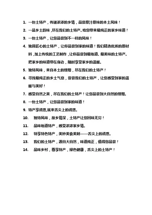 特产的宣传语