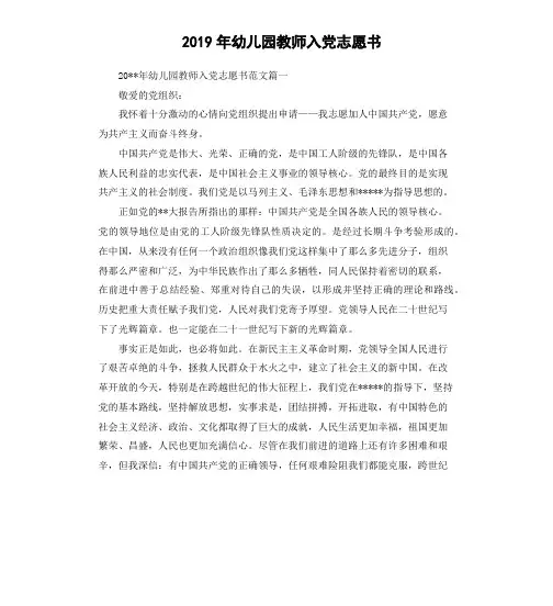 2019年幼儿园教师入党志愿书