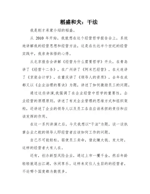 稻盛和夫：干法