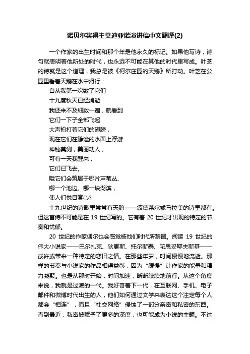诺贝尔奖得主莫迪亚诺演讲稿中文翻译（2）