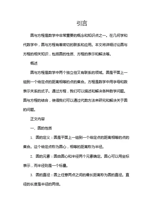 圆与方程知识点小结