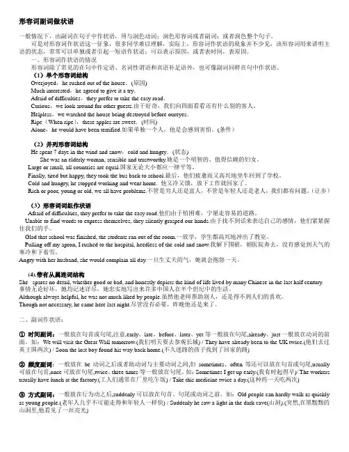 (完整版)形容词副词做状语