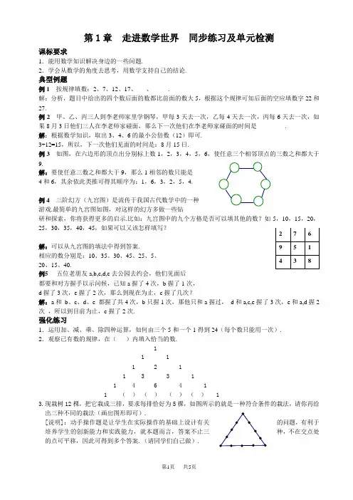 华师大版七年级数学第1章 走进数学世界 典型例题,强化训练及单元检测