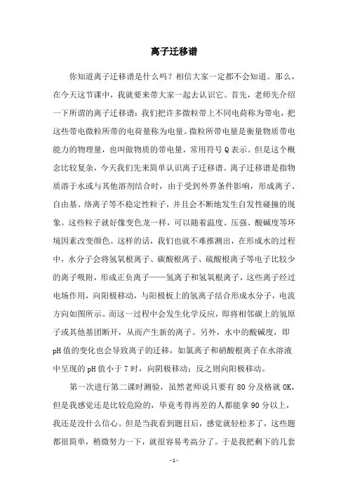 离子迁移谱