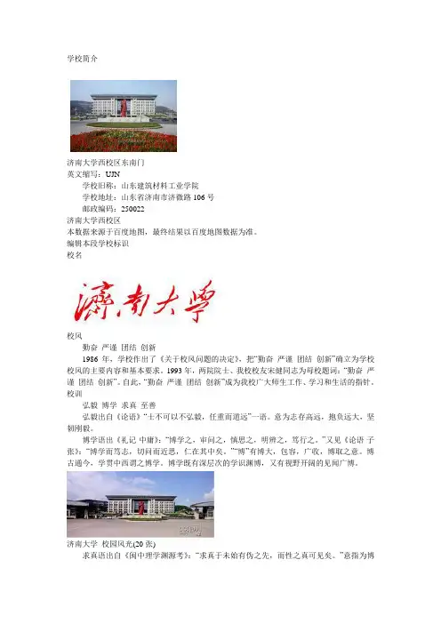 济南大学简介doc