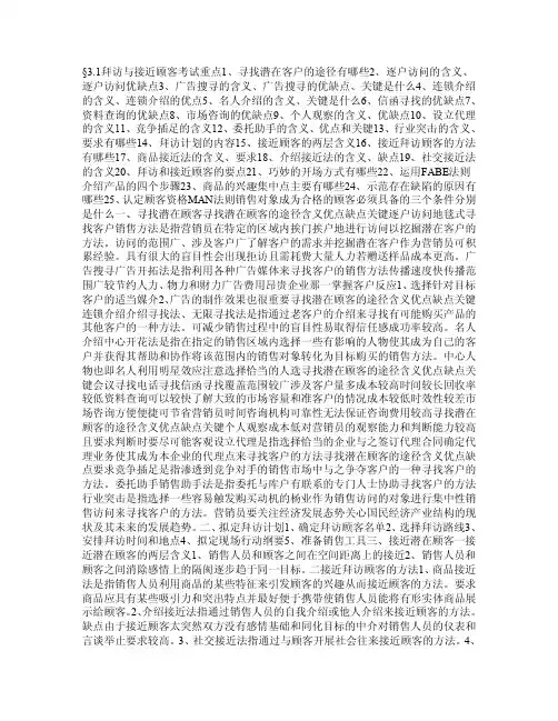 拜访与接近顾客