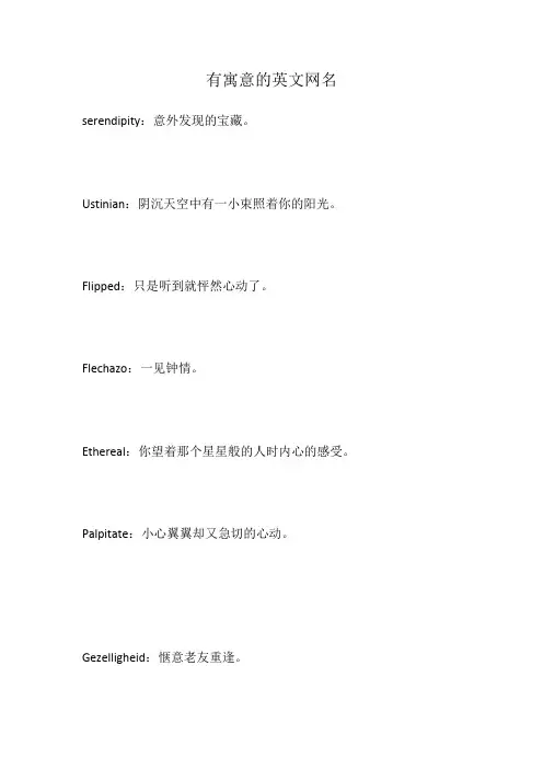 有寓意的英文网名