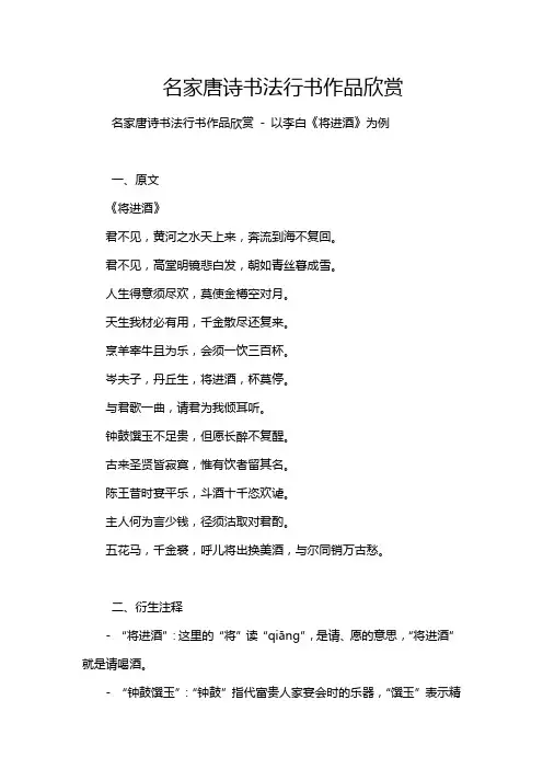 名家唐诗书法行书作品欣赏