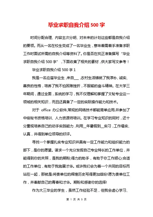 毕业求职自我介绍500字
