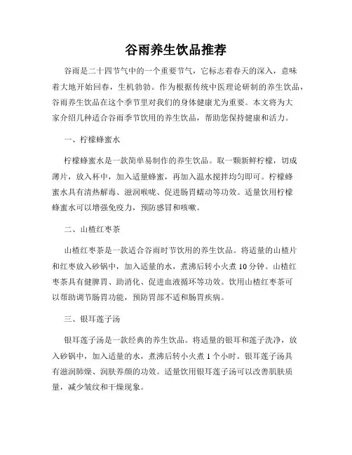 谷雨养生饮品推荐