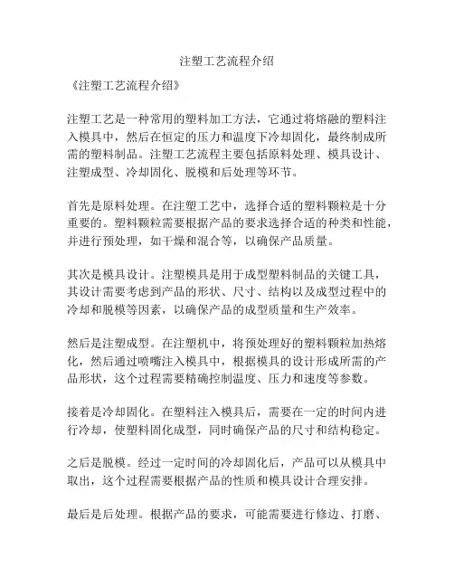 注塑工艺流程介绍