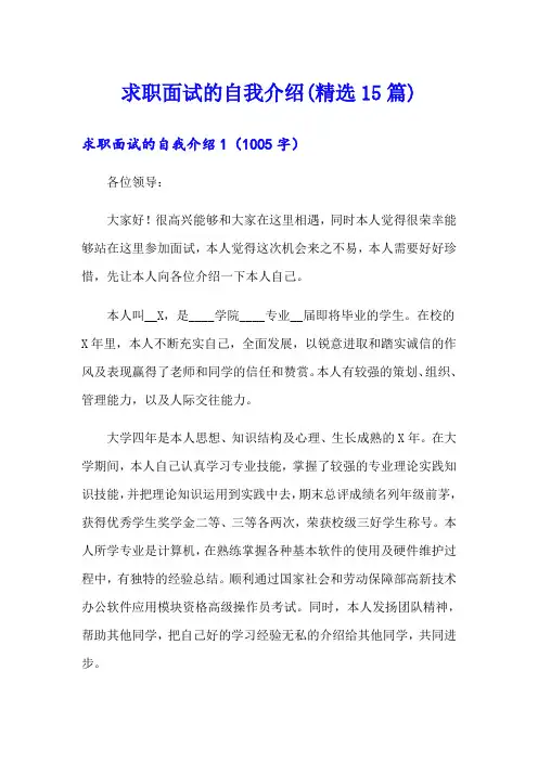 求职面试的自我介绍(精选15篇)