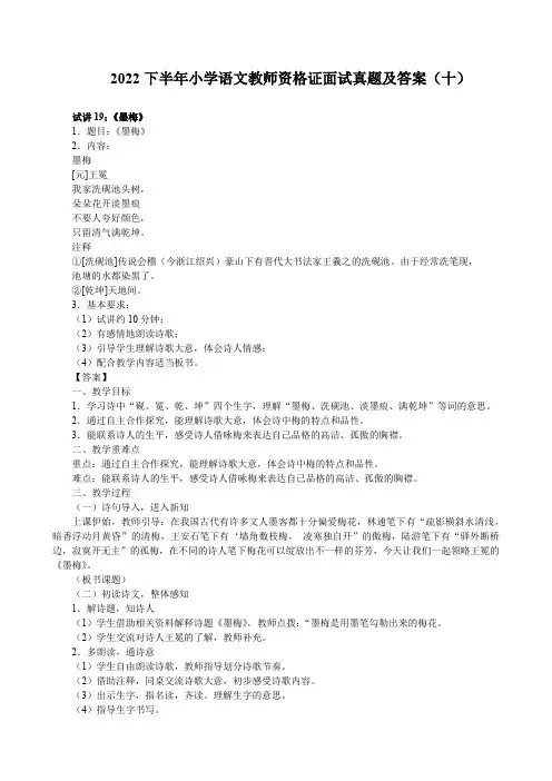 2022下半年小学语文教师资格证面试真题及答案(十)