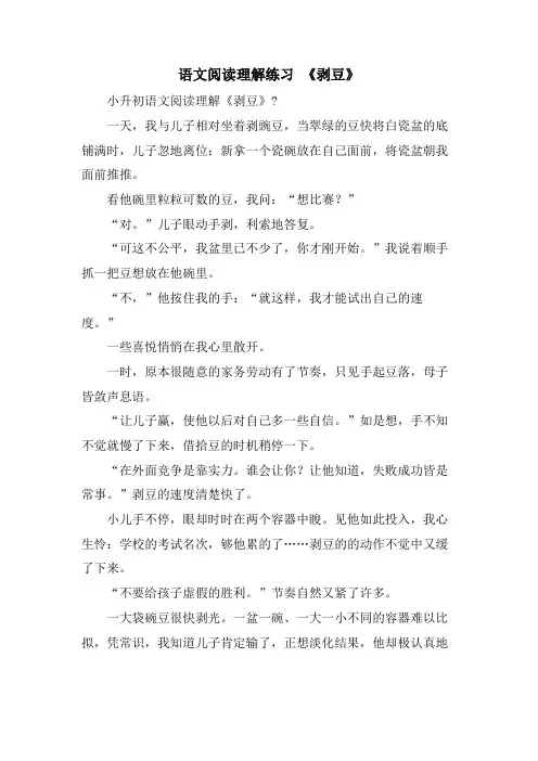 语文阅读理解练习 《剥豆》