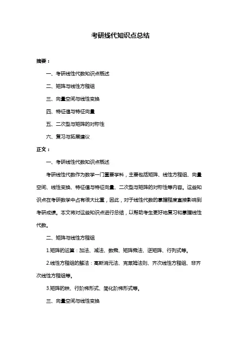 考研线代知识点总结