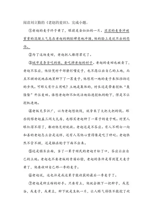 刘立勤《老赵的麦田》阅读练习及答案