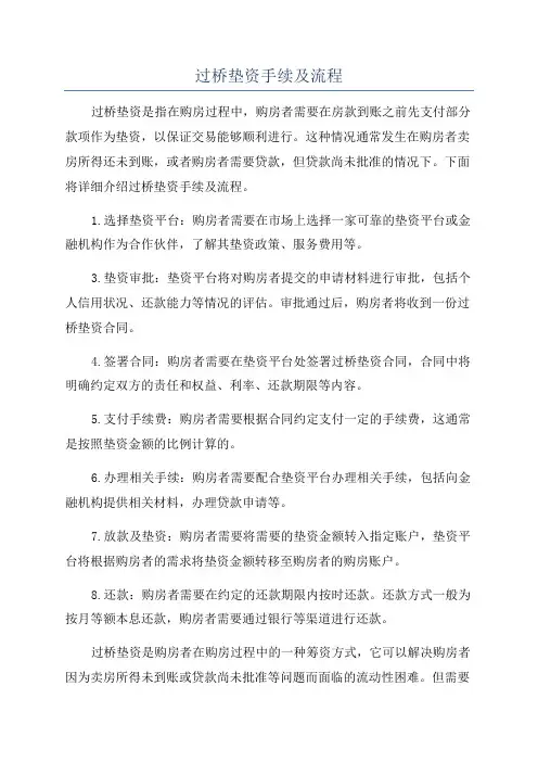 过桥垫资手续及流程