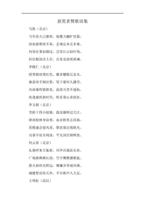 获奖者赞歌诗集
