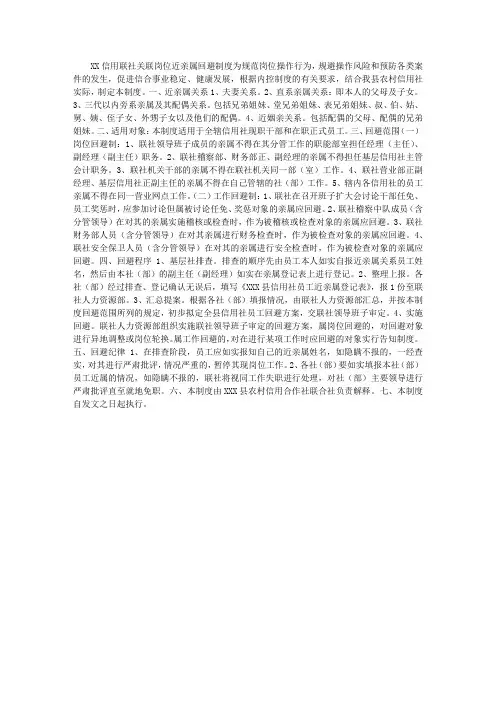 信用社近亲回避制度