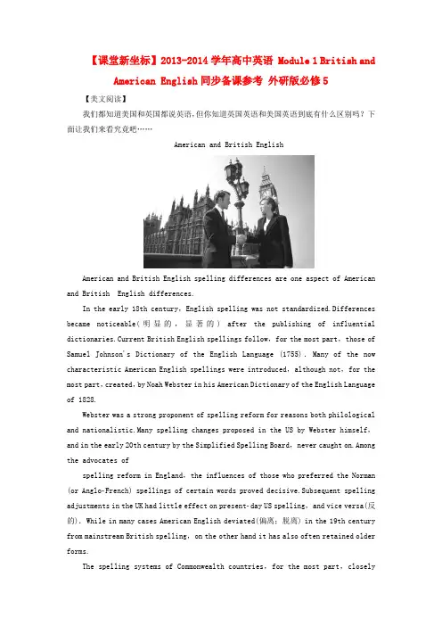 【课堂新坐标】高中英语 Module 1 British and American English同步备课参考 外研版必修5