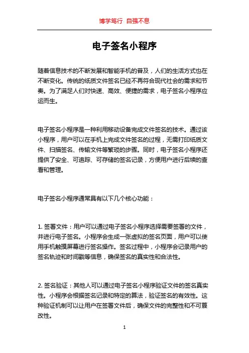 电子签名小程序
