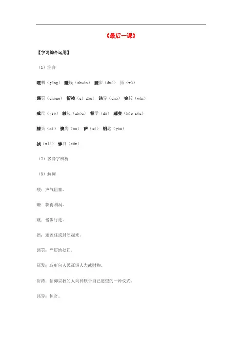 七年级语文下册 第2单元 第6课《最后一课》课文精讲素材 新人教版