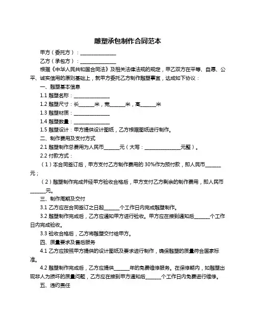 雕塑承包制作合同范本