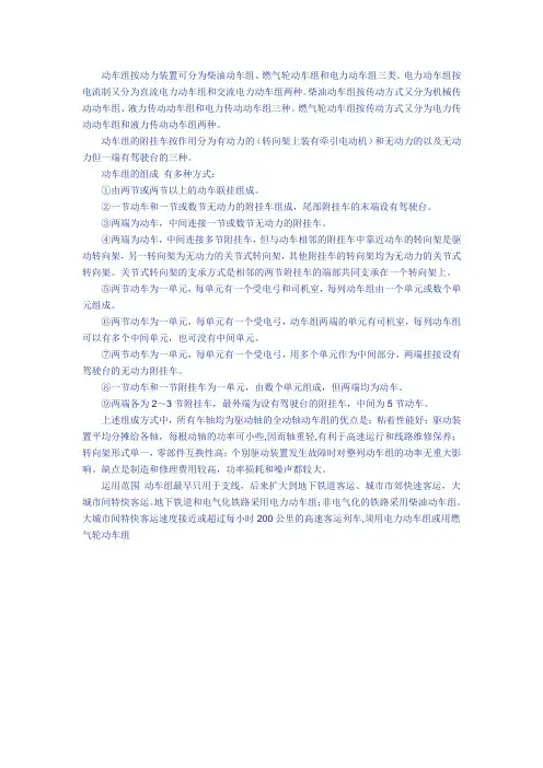 动车组的车辆组成