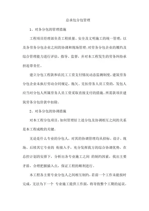 总承包分包管理