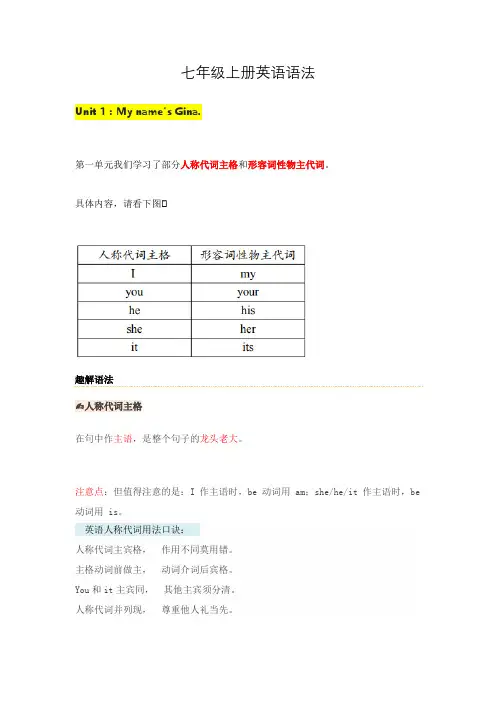 七年级上册英语语法