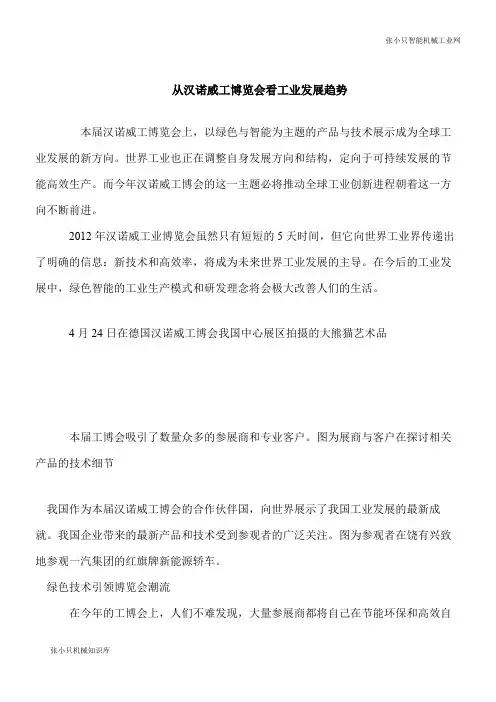 【推荐下载】从汉诺威工博览会看工业发展趋势