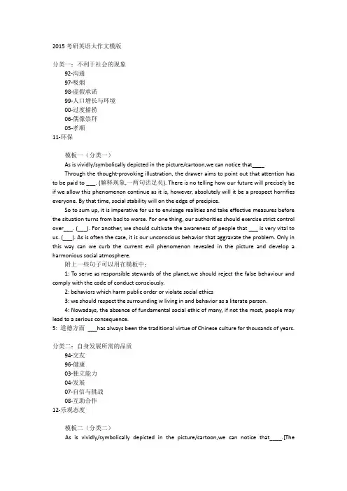 2015考研英语大作文模版
