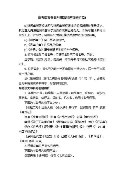 高考语文书名号用法和差错辨析（2）