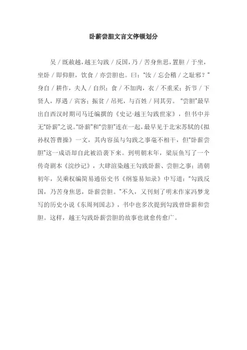 卧薪尝胆文言文停顿