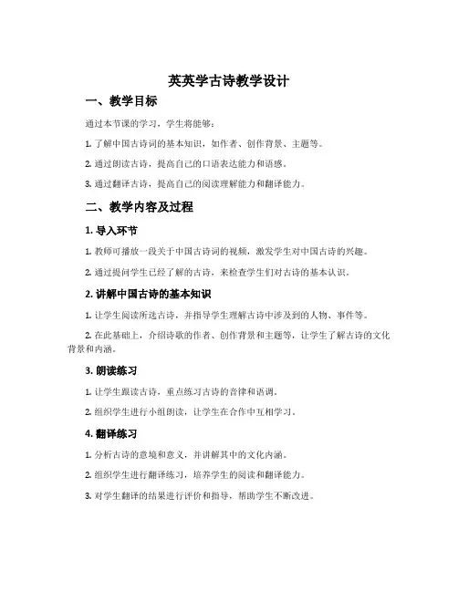 《英英学古诗》教学设计