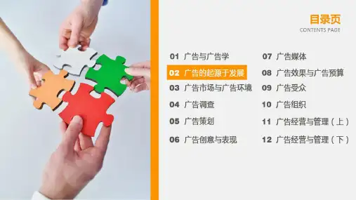 广告学—广告的起源与发展