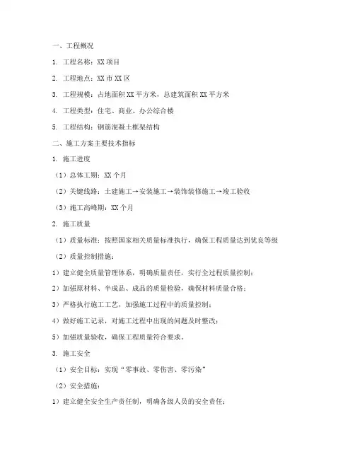 工程施工方案主要技术指标