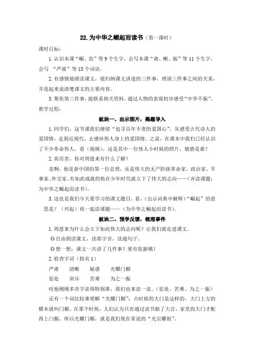 《为中华之崛起而读书》第一课时 教学设计 2024-2025学年部编版语文四年级上册
